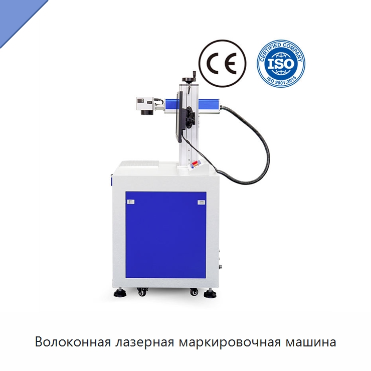 Волоконная лазерная маркировочная машина — Лазерные маркировочные станки