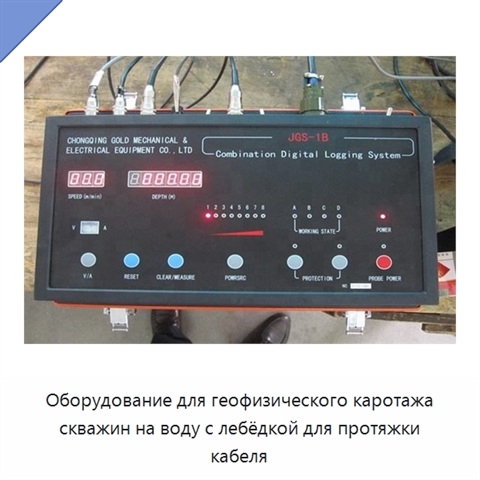 Оборудование для геофизического каротажа скважин на воду с лебёдкой для протяжки кабеля