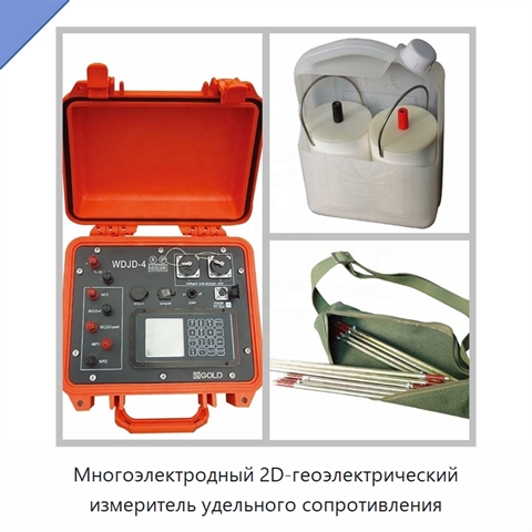 Многоэлектродный 2D-геоэлектрический измеритель удельного сопротивления