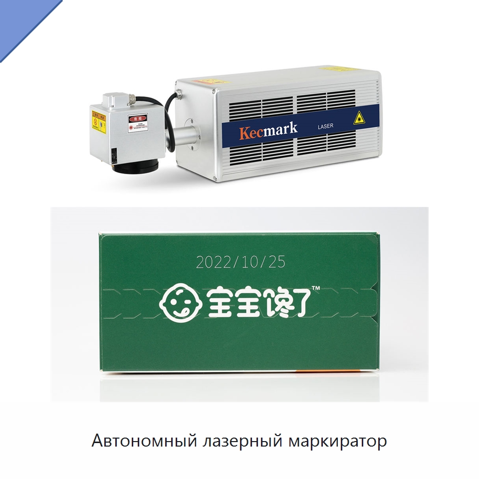Автономный лазерный маркиратор — Лазерные маркировочные станки