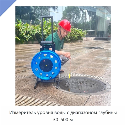 Измеритель уровня воды с диапазоном глубины 30–500 м