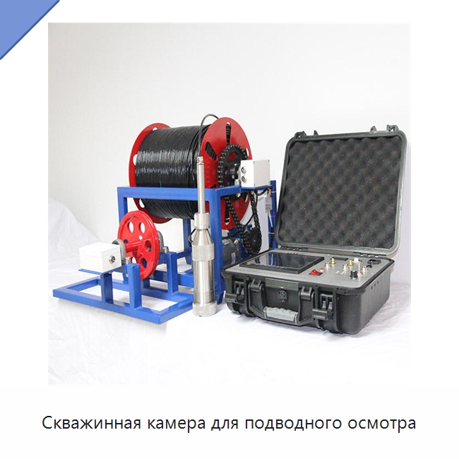 Скважинная камера для подводного осмотра