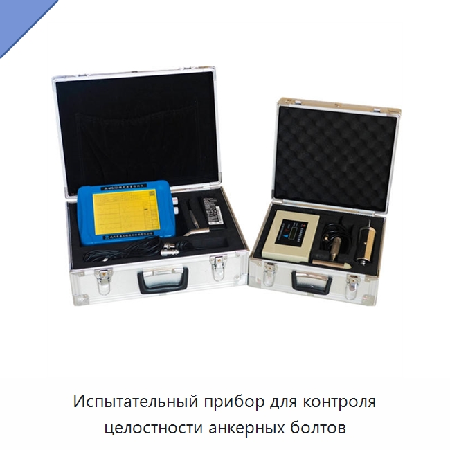 Испытательный прибор для контроля целостности анкерных болтов — Испытательное оборудование