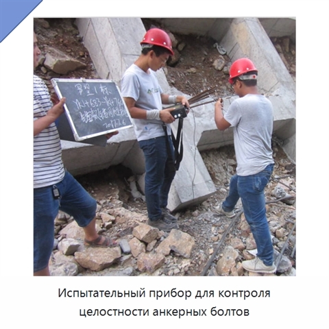 Испытательный прибор для контроля целостности анкерных болтов