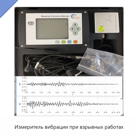 Измеритель вибрации при взрывных работах