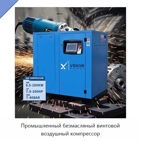 Промышленный безмасляный винтовой воздушный компрессор