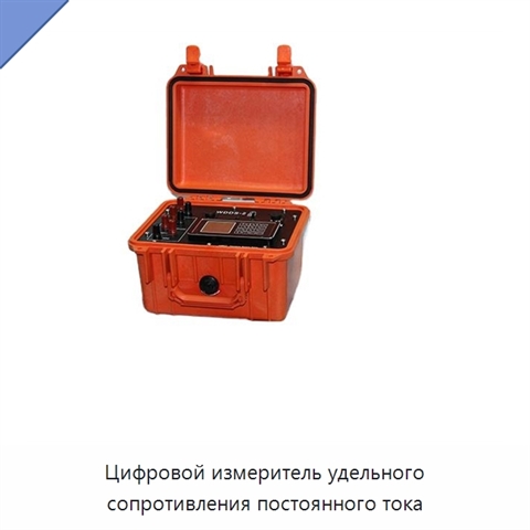 Цифровой измеритель удельного сопротивления постоянного тока