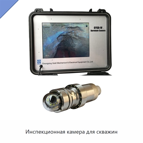 Инспекционная камера для скважин