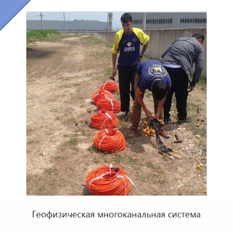 Геофизическая многоканальная система