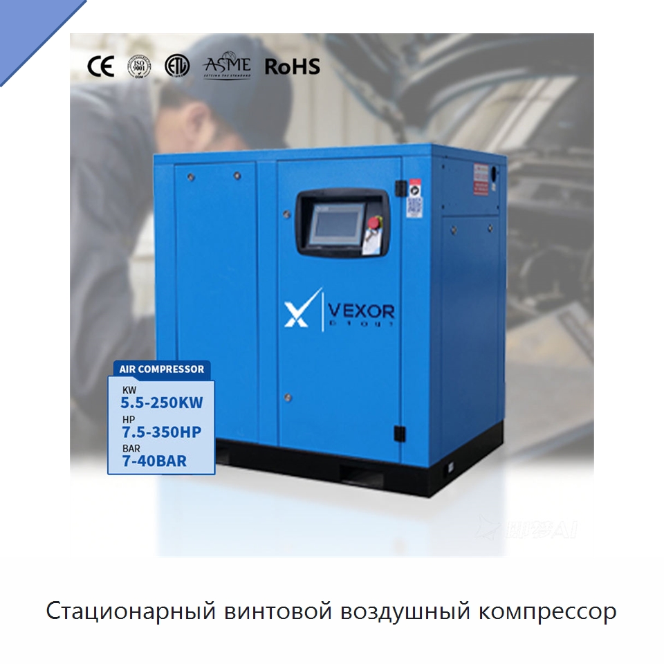 Стационарный винтовой воздушный компрессор — Промышленные компрессоры