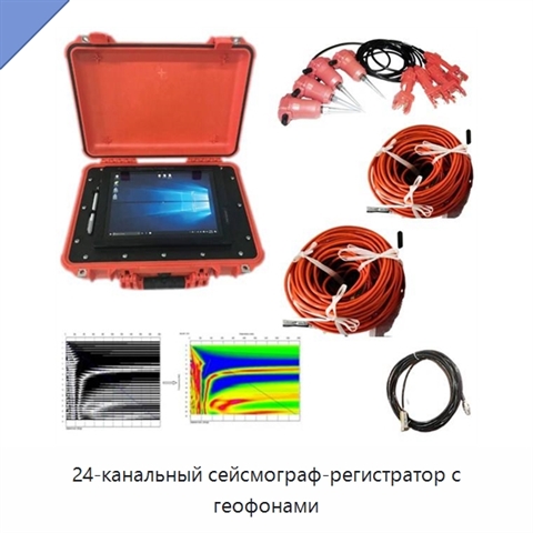 24-канальный сейсмограф-регистратор с геофонами