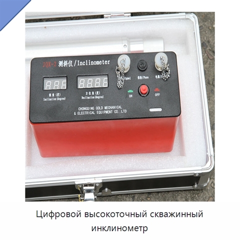 Цифровой высокоточный скважинный инклинометр