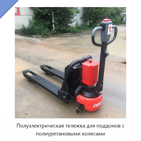 Полуэлектрическая тележка для поддонов с полиуретановыми колесами