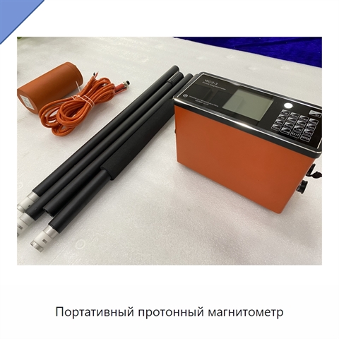 Портативный протонный магнитометр