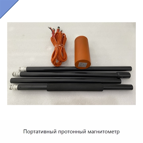 Портативный протонный магнитометр