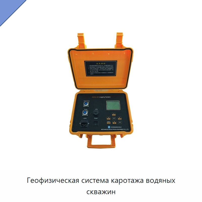 Геофизическая система каротажа водяных скважин — Испытательное оборудование