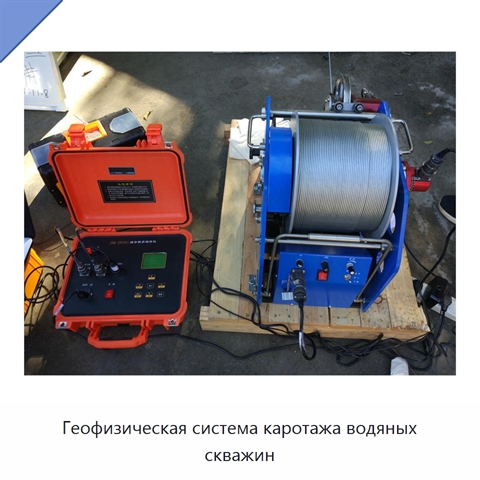 Геофизическая система каротажа водяных скважин