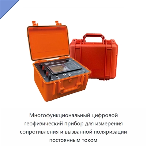 Многофункциональный цифровой геофизический прибор для измерения сопротивления и вызванной поляризации постоянным током