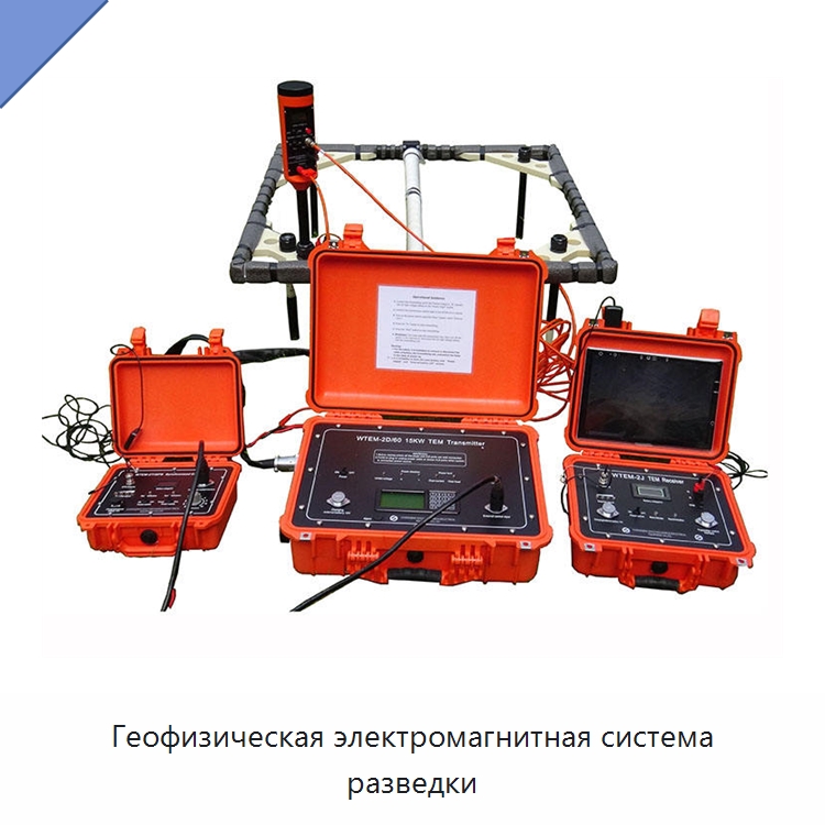 Геофизическая электромагнитная система разведки — Испытательное оборудование