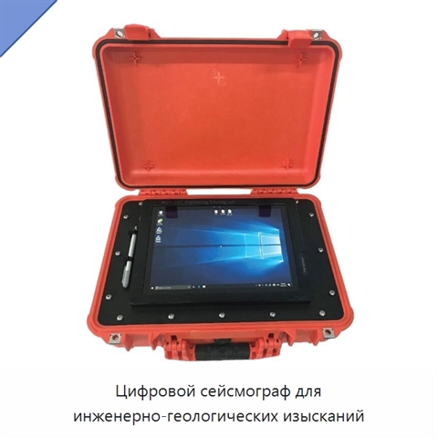 Цифровой сейсмограф для инженерно-геологических изысканий