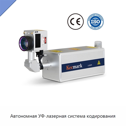 Автономная УФ-лазерная система кодирования
