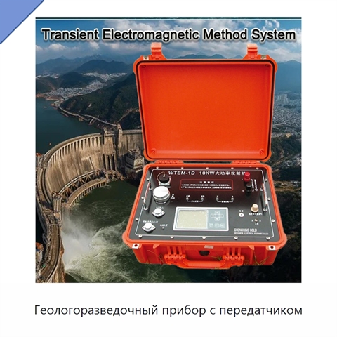 Геологоразведочный прибор с передатчиком