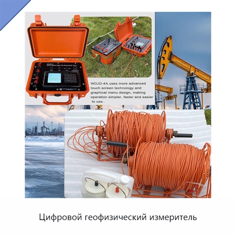 Цифровой геофизический измеритель