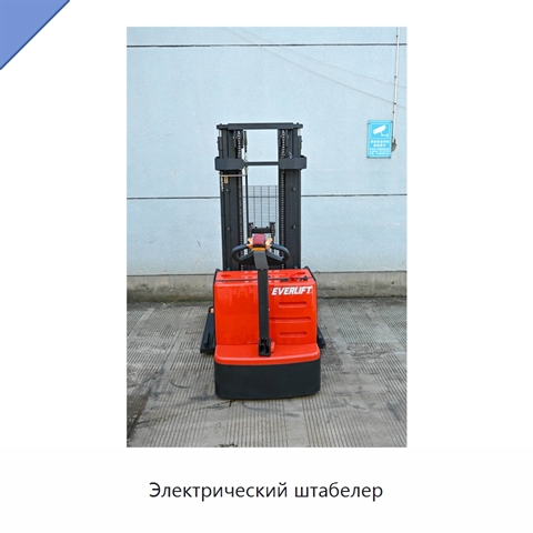 Электрический штабелер