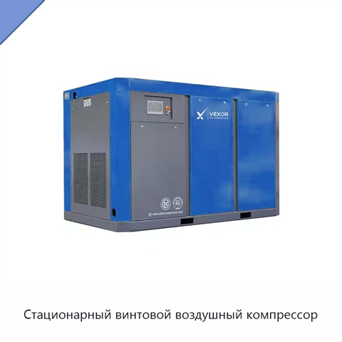 Стационарный винтовой воздушный компрессор