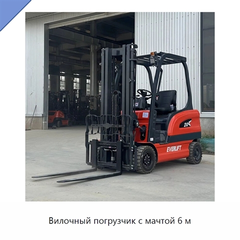 Вилочный погрузчик с мачтой 6 м