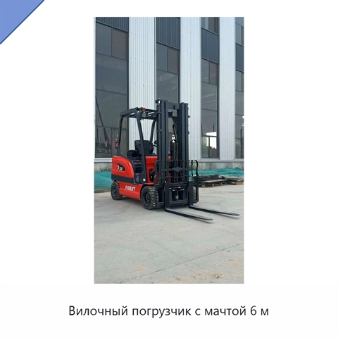 Вилочный погрузчик с мачтой 6 м