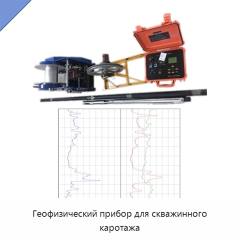 Геофизический прибор для скважинного каротажа