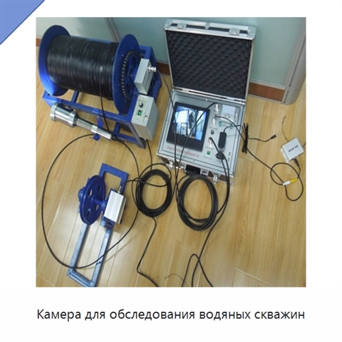 Камера для обследования водяных скважин