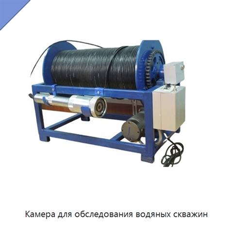 Камера для обследования водяных скважин