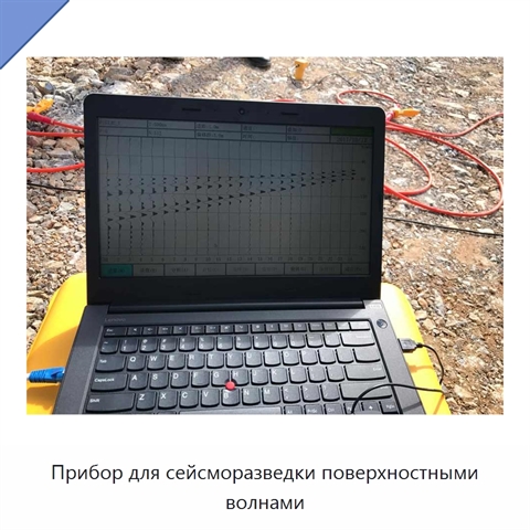 Прибор для сейсморазведки поверхностными волнами