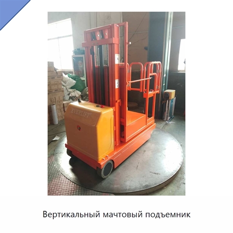 Вертикальный мачтовый подъемник