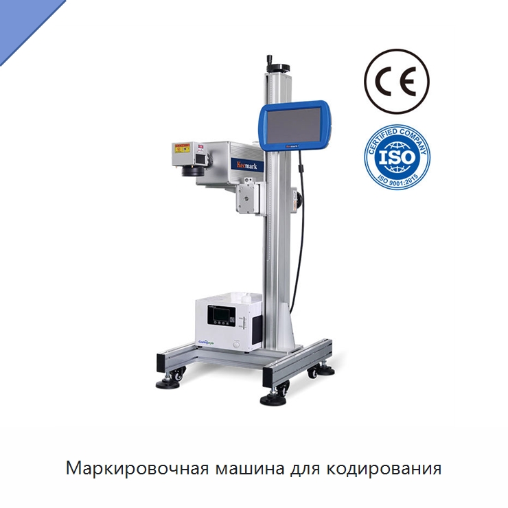 Маркировочная машина для кодирования — Лазерные маркировочные станки