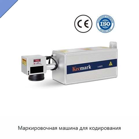 Маркировочная машина для кодирования