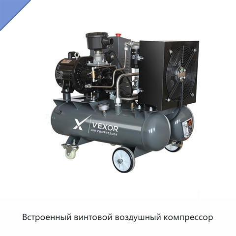 Встроенный винтовой воздушный компрессор