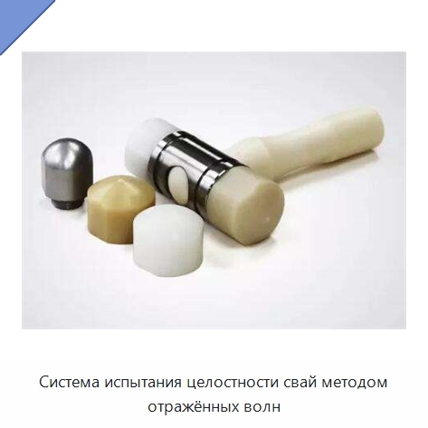 Система испытания целостности свай методом отражённых волн