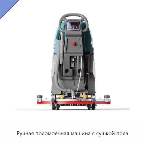Ручная поломоечная машина с сушкой пола
