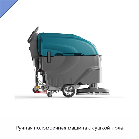 Ручная поломоечная машина с сушкой пола