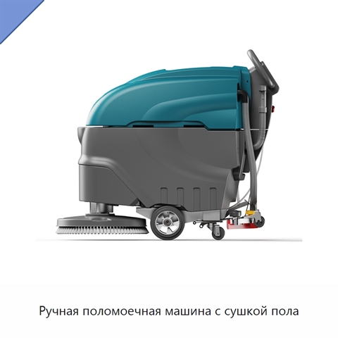 Ручная поломоечная машина с сушкой пола