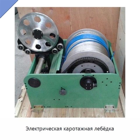 Электрическая каротажная лебёдка