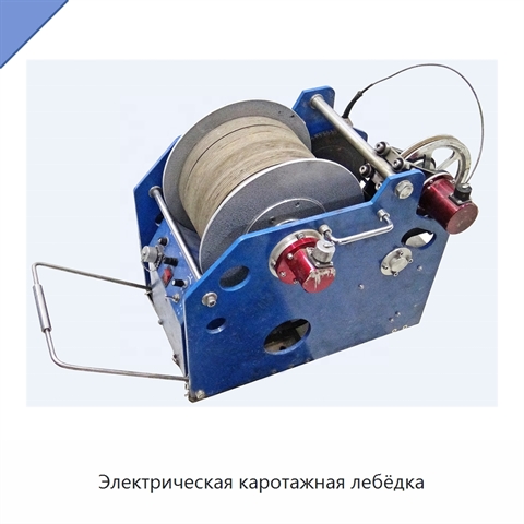 Электрическая каротажная лебёдка