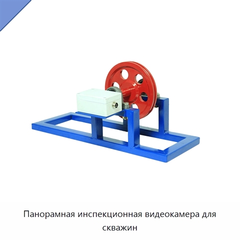 Панорамная инспекционная видеокамера для скважин