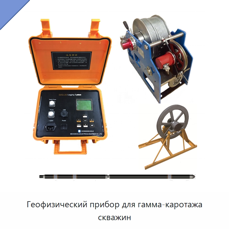 Геофизический прибор для гамма-каротажа скважин — Специальные испытательные приборы