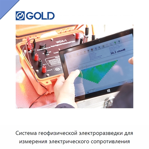 Система геофизической электроразведки для измерения электрического сопротивления