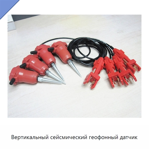 Вертикальный сейсмический геофонный датчик