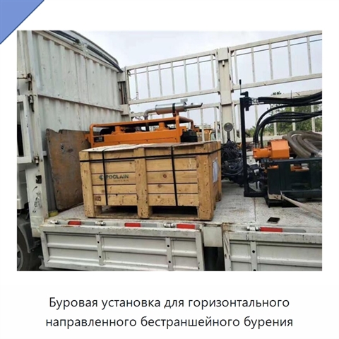 Буровая установка для горизонтального направленного бестраншейного бурения